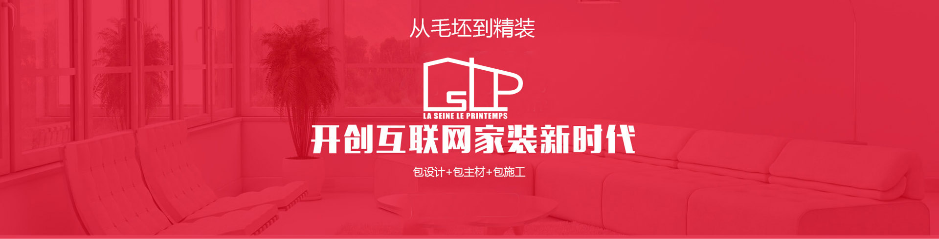 從毛坯到精裝，開(kāi)創(chuàng)互聯(lián)網(wǎng)家裝新時(shí)代
